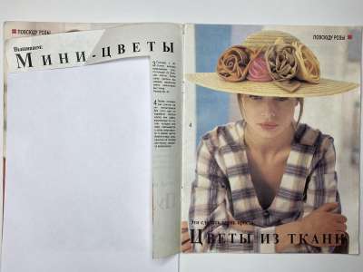 ���������� �2 ������� Modische Maschen 1993