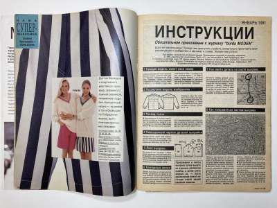 ���������� �2 ������� Burda 1/1991