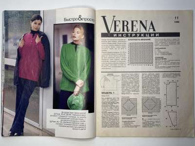 ���������� �������������� ���������� �13 ������� Verena 11/1996