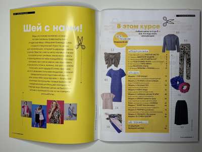Фотография коллекционного экземпляра №1 журнала Мой курс по шитью от burda с выкройками