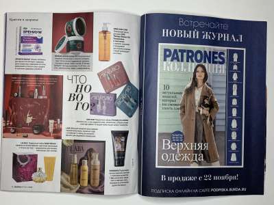 ���������� �������������� ���������� �24 ������� Burda 1/2026
