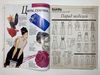 ���������� �2 ������� Burda ����������� ���� 1/1996