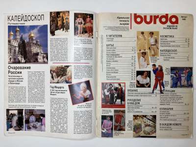 ���������� �1 ������� Burda 8/1991