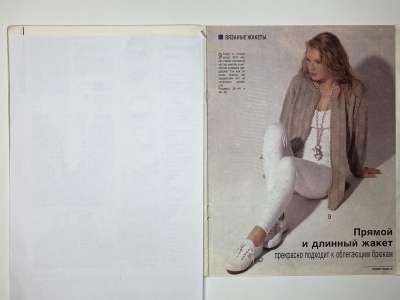 ���������� �6 ������� Modische Maschen 1993