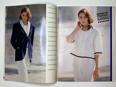 Фотография коллекционного экземпляра №2 журнала Burda. Miss B 1/1995