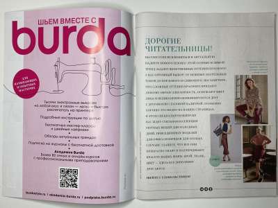 ���������� �2 ������� Burda Plus 2/2025