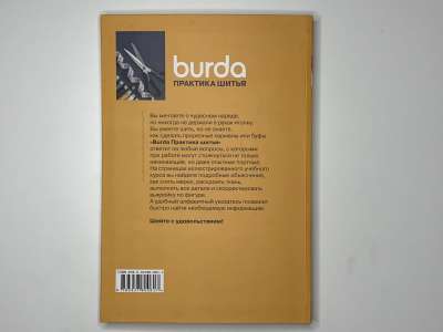���������� �1 ����� Burda �������� �����