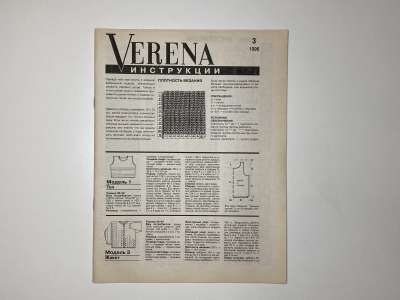 ���������� �36 ������� Verena 3/1996
