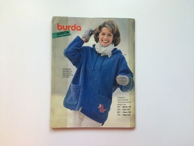 Фотография №16 журнала Burda. Шить легко и быстро 4/1994