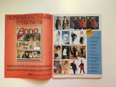 Фотография коллекционного экземпляра №1 журнала Burda. Шить легко и быстро 4/1997