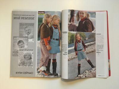 Фотография коллекционного экземпляра №26 журнала Burda Детская мода 2/2005