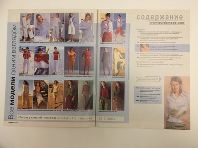 Фотография коллекционного экземпляра №1 журнала Burda Блузки, юбки, брюки 1/2004