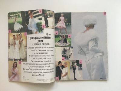 Фотография №1 журнала Burda. Свадебная мода 1/1995