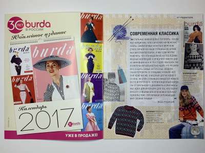 ���������� �2 ������� Burda ������� 8/2016