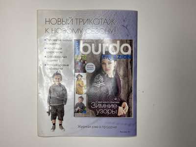 ���������� �������������� ���������� �21 ������� Burda ������� ���� 2015