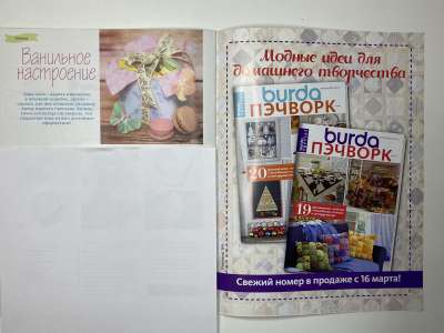 ���������� �������������� ���������� �32 ������� Burda Crafty 1/2016