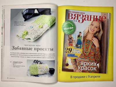 ���������� �19 ������� Burda Creazion 1/2015