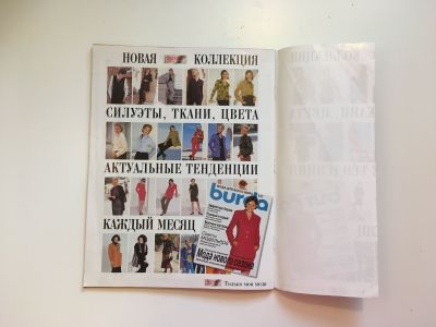 Фотография коллекционного экземпляра №20 журнала Burda Шить легко и быстро 3/1997