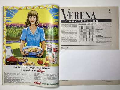 ���������� �������������� ���������� �14 ������� Verena 6/1997