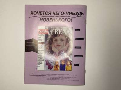 ���������� �21 ������� Burda ���� ������ �������  2/1996