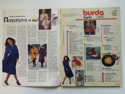 Фотография №1 журнала Burda 10/1990
