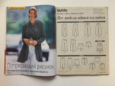 Фотография №2 журнала Burda. Блузки, юбки, брюки Весна-Лето 1997