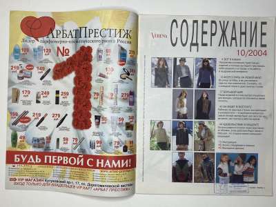 ���������� �2 ������� Verena 10/2004