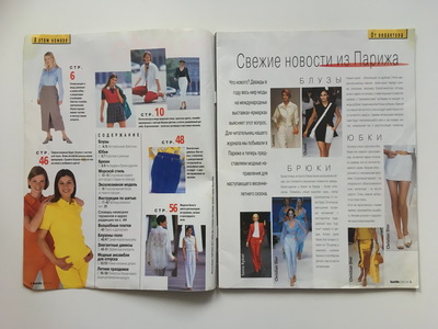 Фотография №1 журнала Burda. Блузки, юбки, брюки Весна-Лето 1997