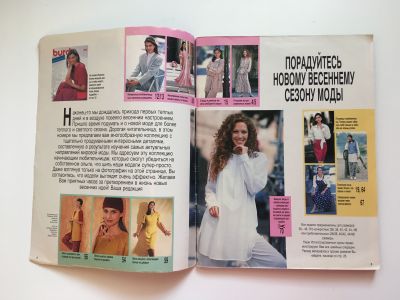Фотография коллекционного экземпляра №3 журнала Burda. Шить легко и быстро 1/1995
