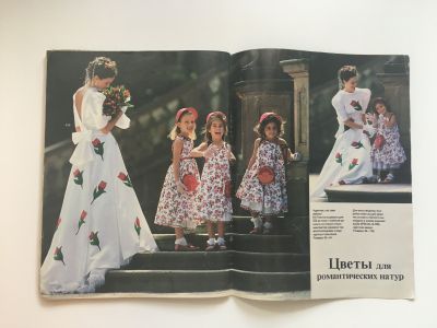 Фотография №17 журнала Burda. Свадебная мода 1/1995