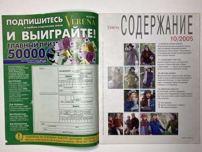 ���������� �1 ������� Verena 10/2005