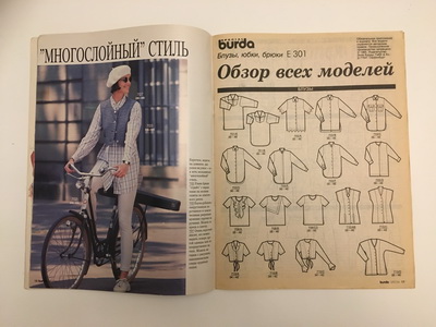 Фотография коллекционного экземпляра №2 журнала Burda Блузки, юбки, брюки Весна-Лето 1995