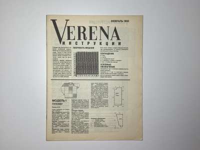 ���������� �38 ������� Verena 2/1993