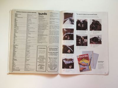 Фотография коллекционного экземпляра №12 журнала Burda. Шить легко и быстро 4/1996
