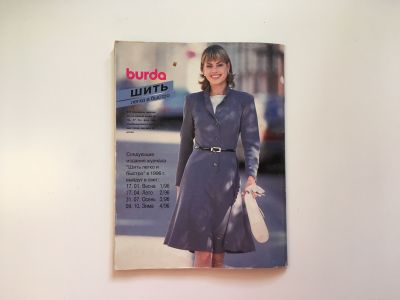 Фотография №23 журнала Burda. Шить легко и быстро 4/1995