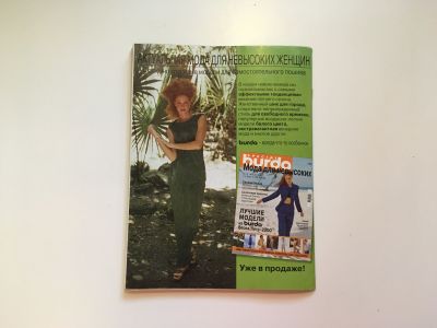 Фотография коллекционного экземпляра №12 журнала Burda. Шить легко и быстро 1/2000