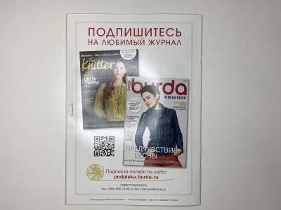 ���������� �������������� ���������� �17 ������� Burda ������� 1/2021