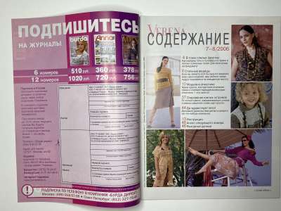 ���������� �2 ������� Verena 7-8/2006