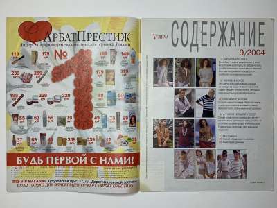 ���������� �1 ������� Verena 9/2004