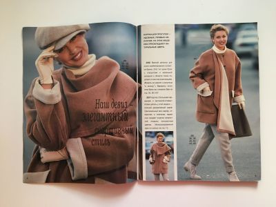 Фотография №2 журнала Burda. Шить легко и быстро 3/1994