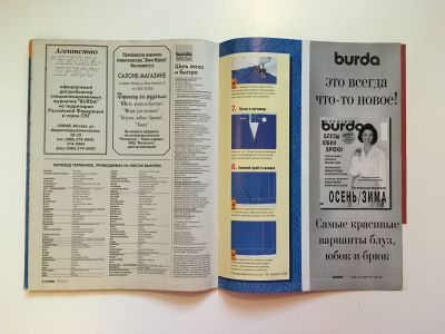 Фотография коллекционного экземпляра №10 журнала Burda. Шить легко и быстро 4/1997