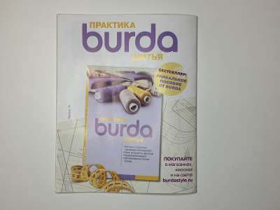 ���������� �22 ������� Burda ������� 8/2015
