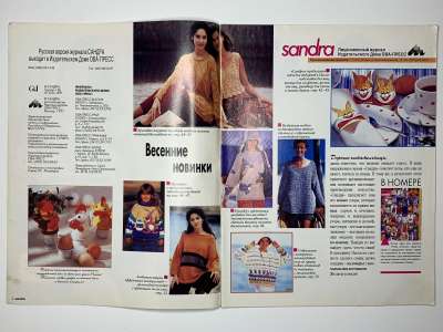 ���������� �2 ������� Sandra 4/1997