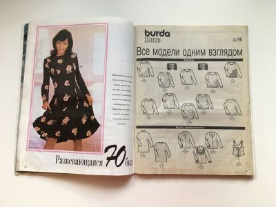 Фотография №9 журнала Burda. Шить легко и быстро 4/1996