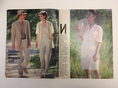 Фотография №1 журнала Burda. Блузки, юбки, брюки Весна-Лето 1994