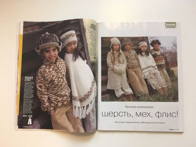 Фотография коллекционного экземпляра №9 журнала Burda Детская мода 2/2004