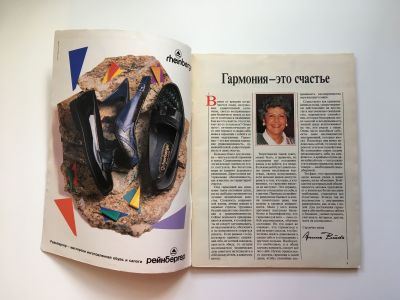 Фотография №1 журнала Burda 2/1988