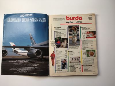 Фотография №1 журнала Burda 2/1990