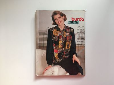Фотография №22 журнала Burda. Шить легко и быстро 3/1994