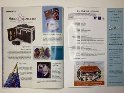 ���������� �45 ������� Verena 4/2008